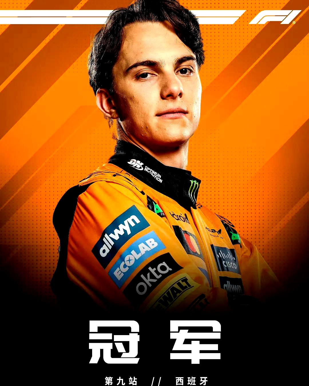 开云体育下载-迈凯伦鏖战红牛二队，皮亚斯特里带队取胜